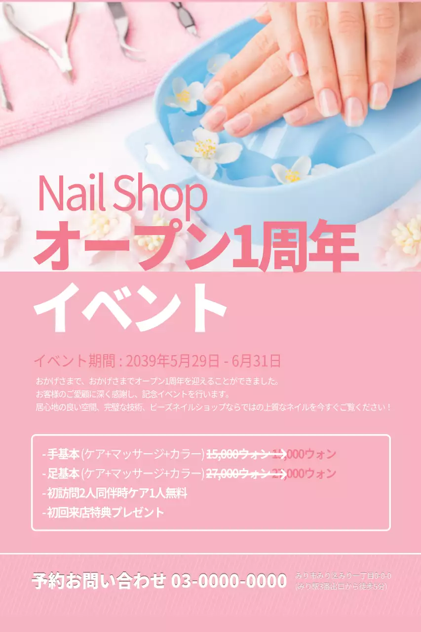 ピンク シンプル ネイル イベント ポスター