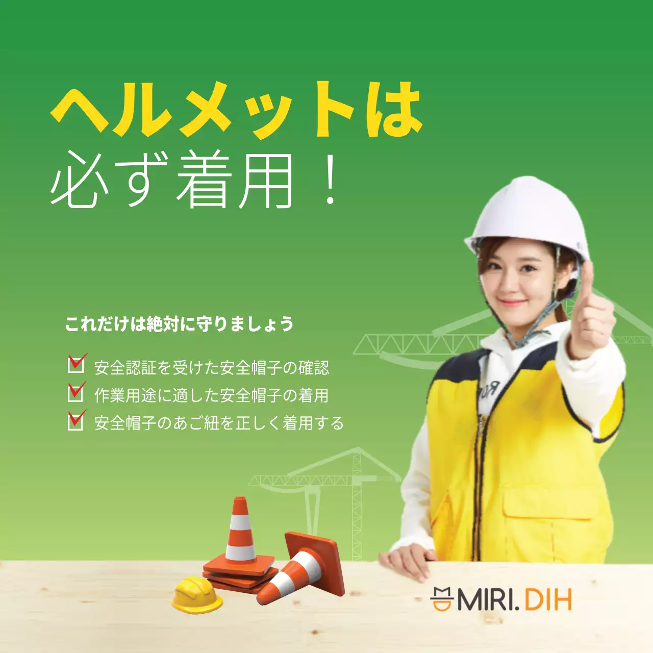 緑 シンプル 安全 お知らせ ウェブバナー