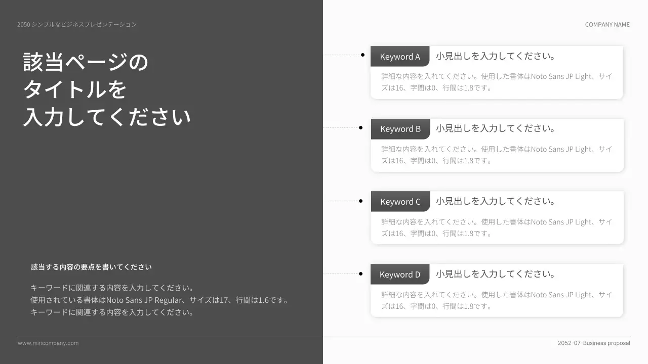 黒と白のシンプルなベーシックスタイルのビジネスプレゼン資料