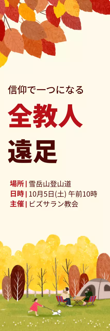 茶色 かわいい イベント ポスター ウェブバナー