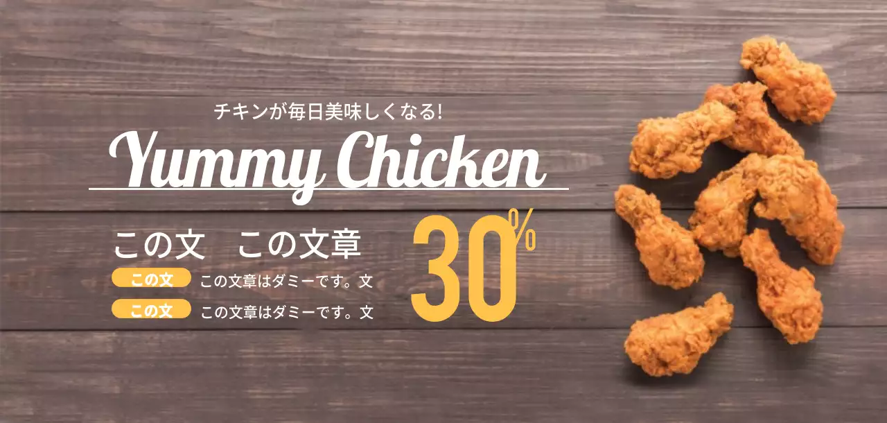 ヤミチキン