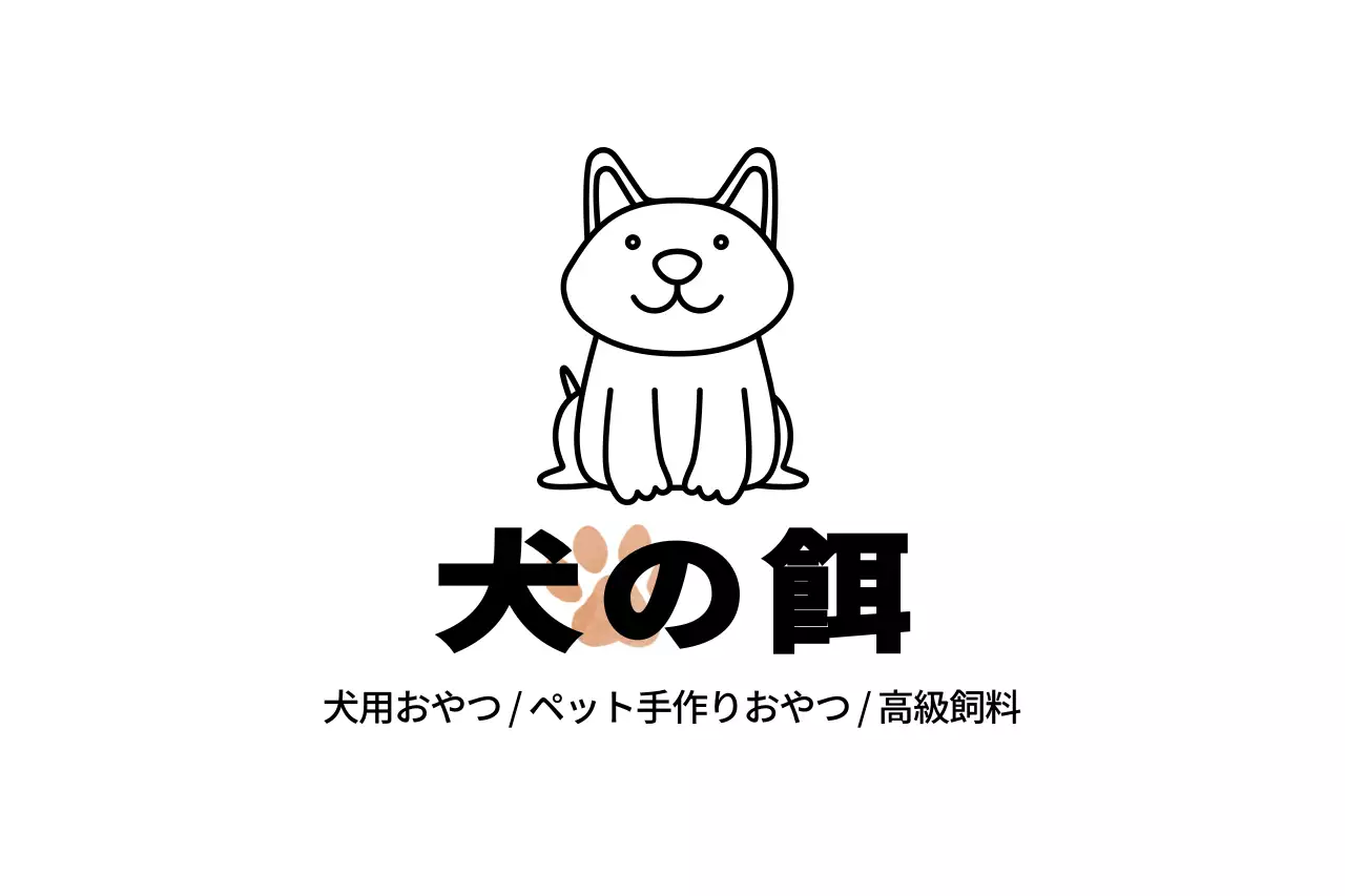 黒 シンプル ペット ロゴ ファンシーバナー