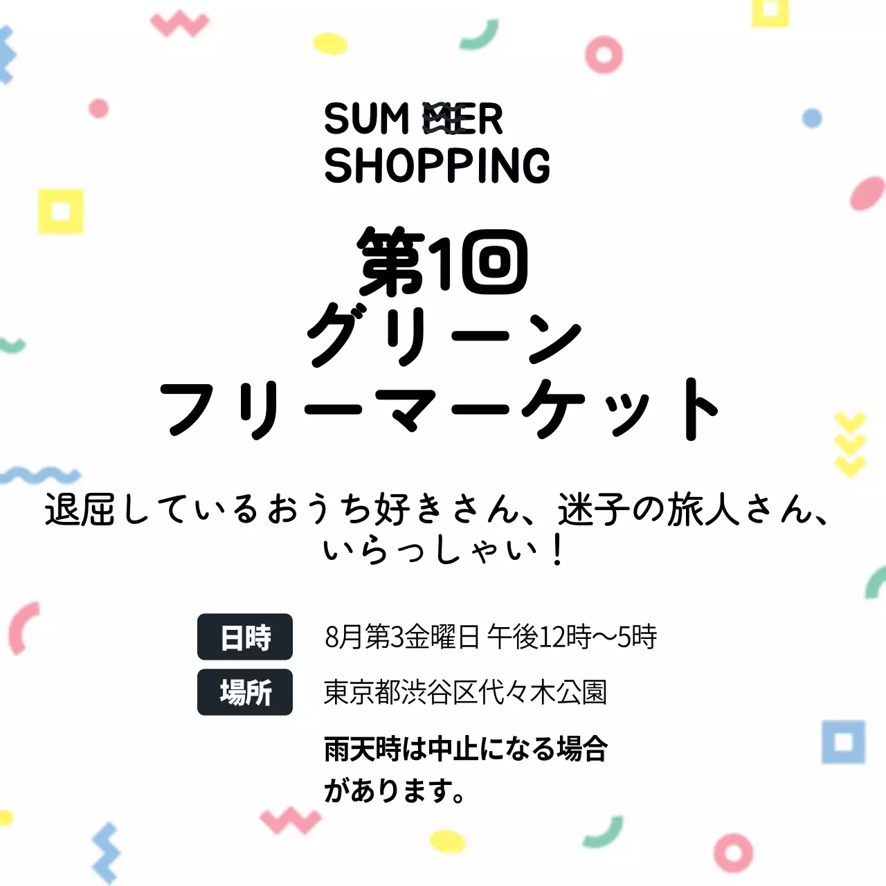カラフル 楽しい フリーマーケット お知らせ ウェブバナー