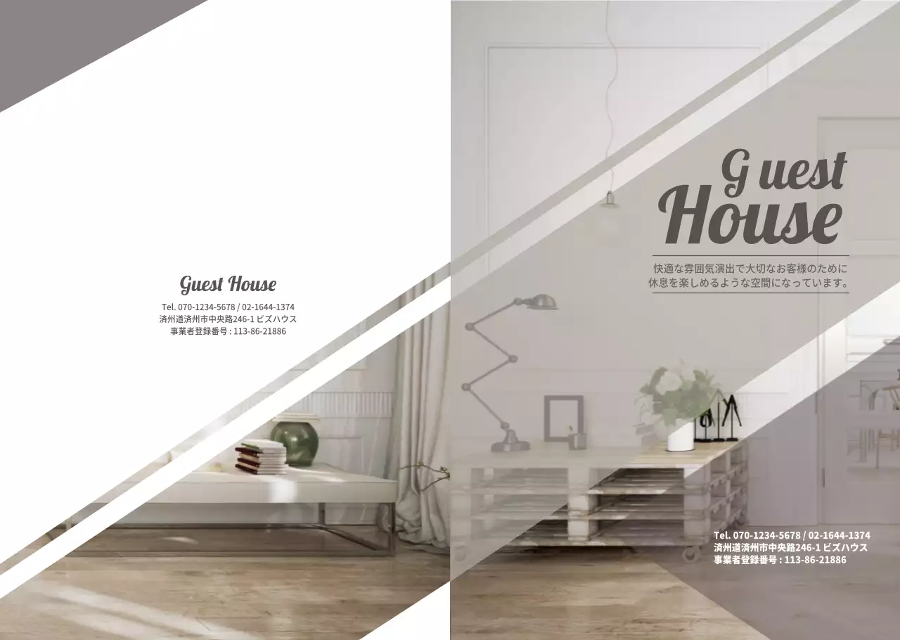 ゲストハウス