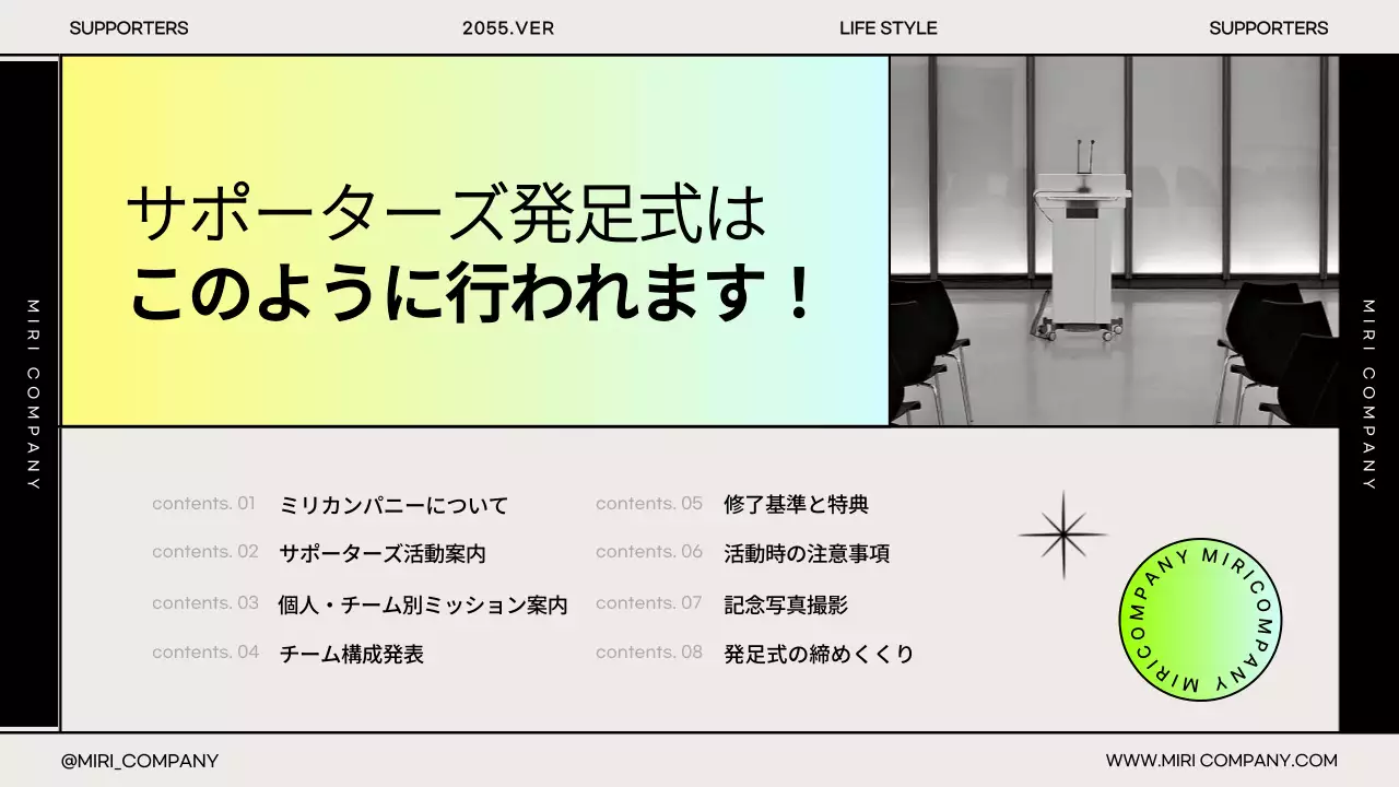 カラフル モダン 企業 発足式 プレゼンテーション