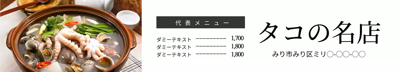 茶色 シンプル 鍋料理 メニュー ウェブバナー