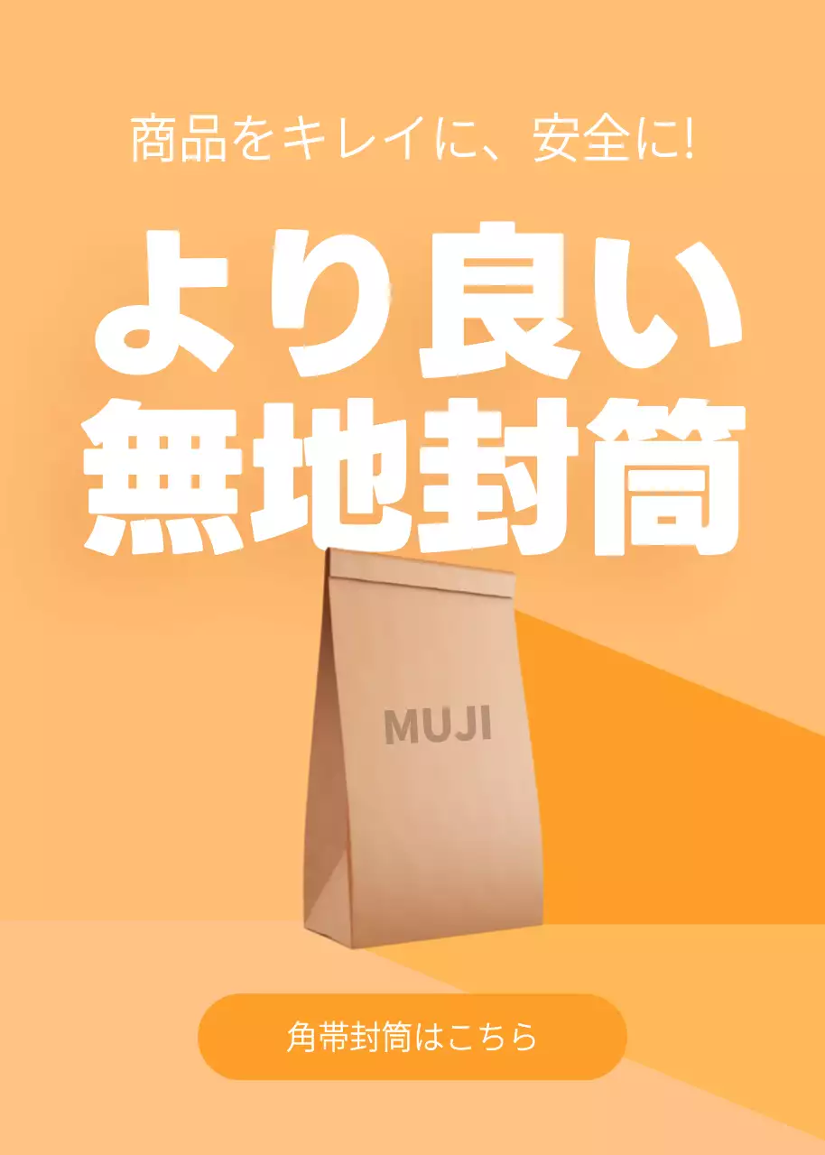 オレンジ シンプル 封筒 お知らせ ポップアップ