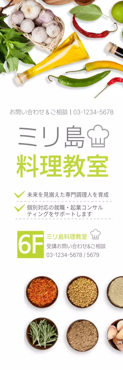 緑 シンプル 料理教室 お知らせ ウェブバナー