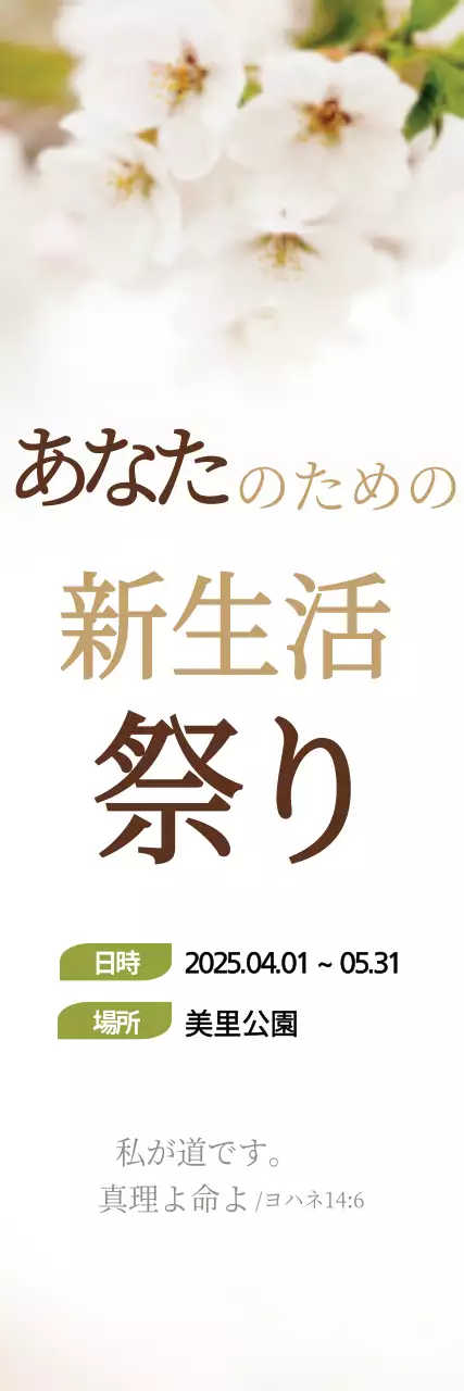 白 シンプル 祭り ポスター ウェブバナー