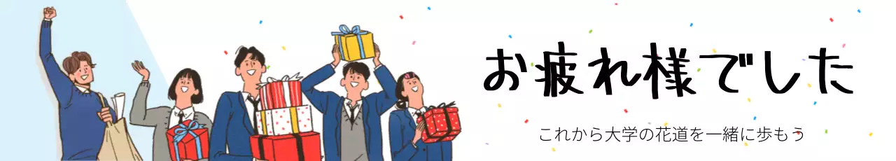 カラフル 楽しい 卒業 ポスター ウェブバナー