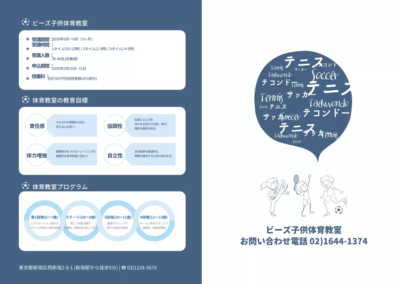 ビーズ子供体育教室Lホルダー