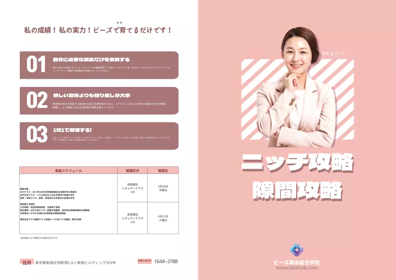 ジャス総合学院