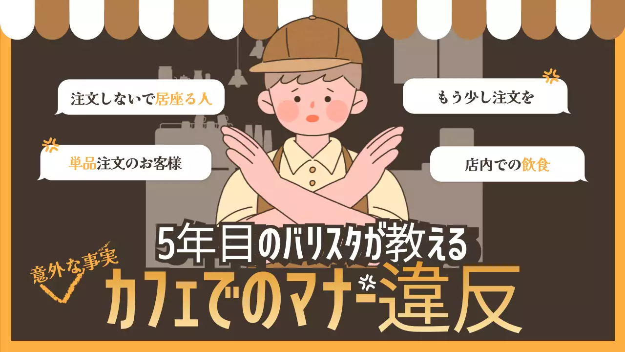 茶色 面白い カフェ ポスター YouTube サムネイル