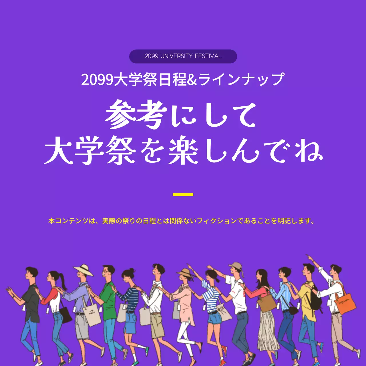 紫 楽しい 大学祭 予定表 Instagram カルーセル
