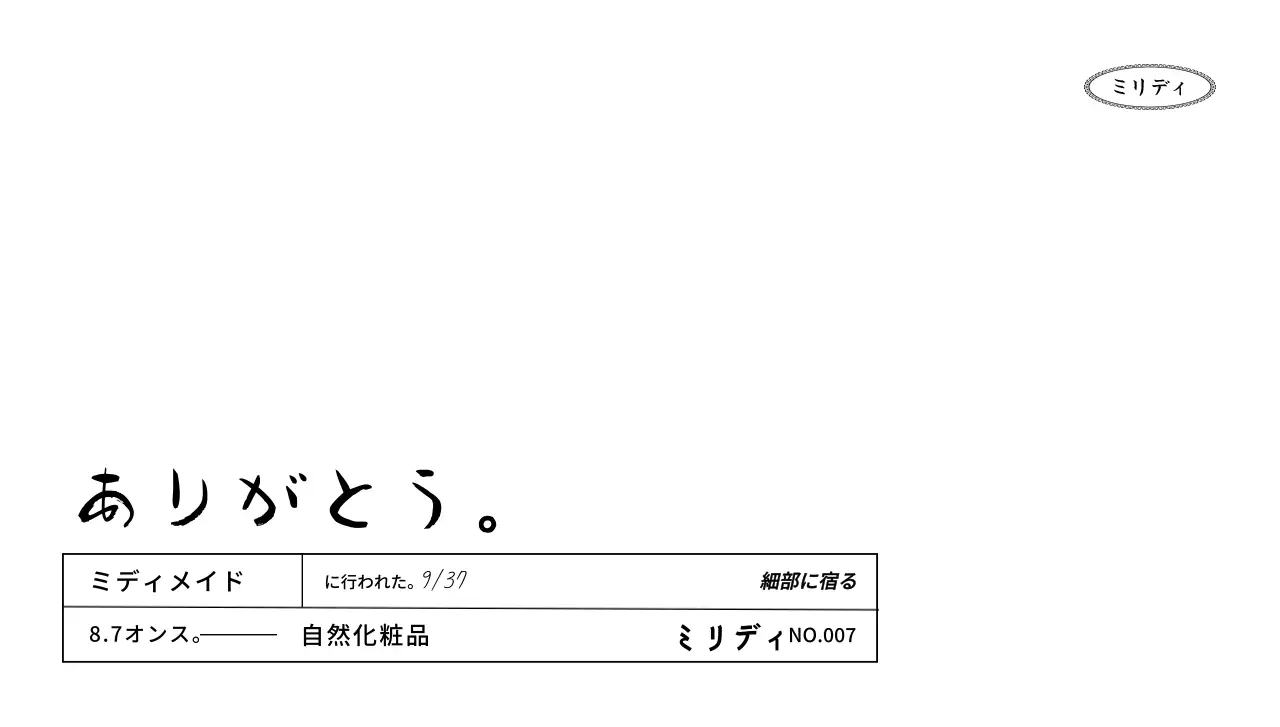 テキストと線で構成されたブランド感謝封筒