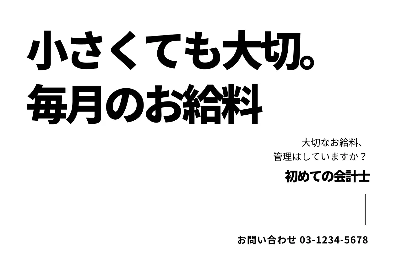 白黒 シンプル 広告 お知らせ ポスター