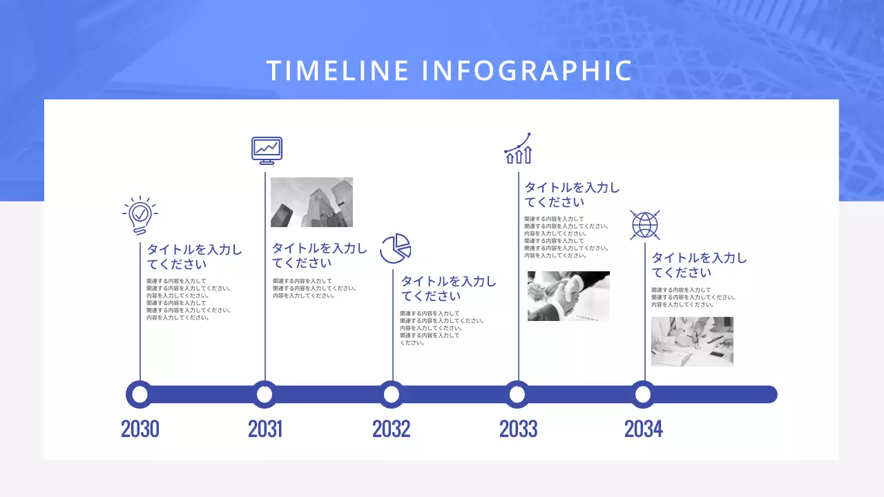 青 シンプル タイムライン 計画書 インフォグラフィック
