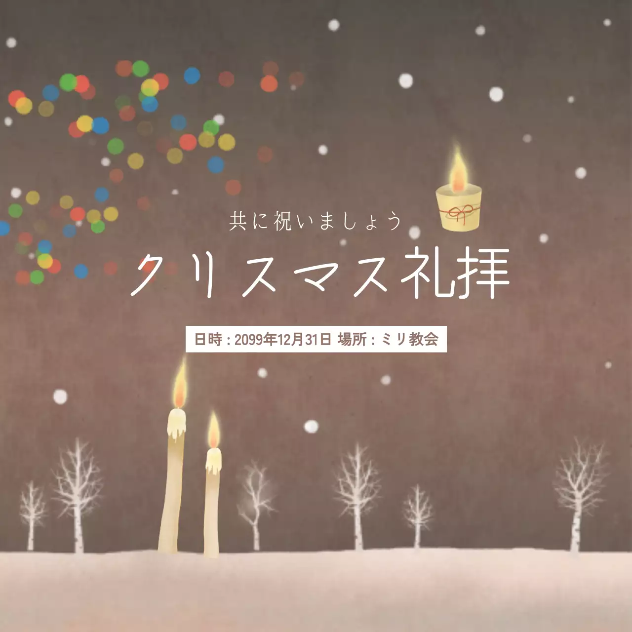 茶色 シンプル クリスマス お知らせ ウェブバナー