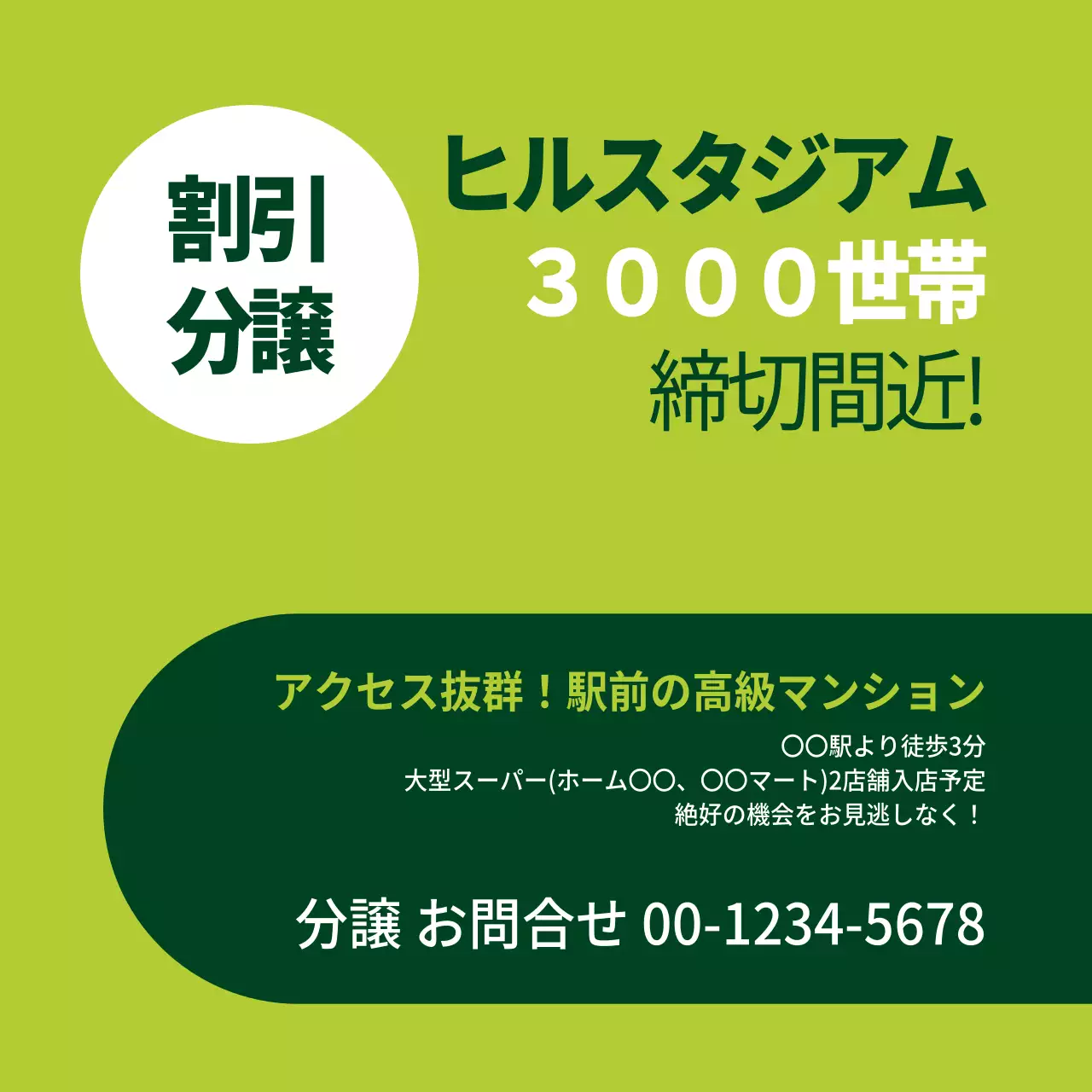 緑 シンプル マンション 広告 ウェブバナー
