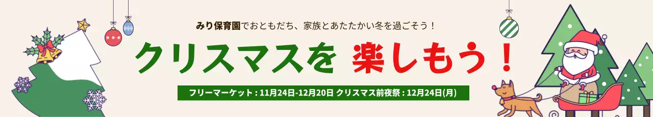 緑 かわいい クリスマス お知らせ ウェブバナー