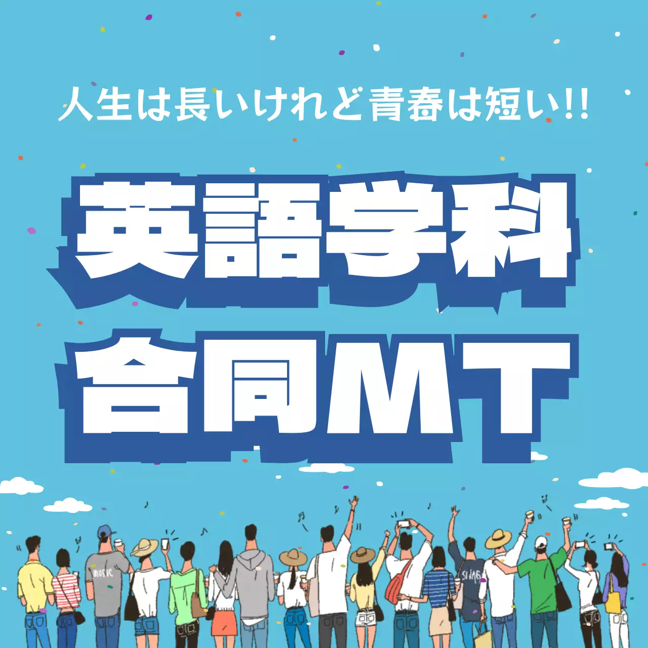 青い 楽しい 学生 ポスター ウェブバナー