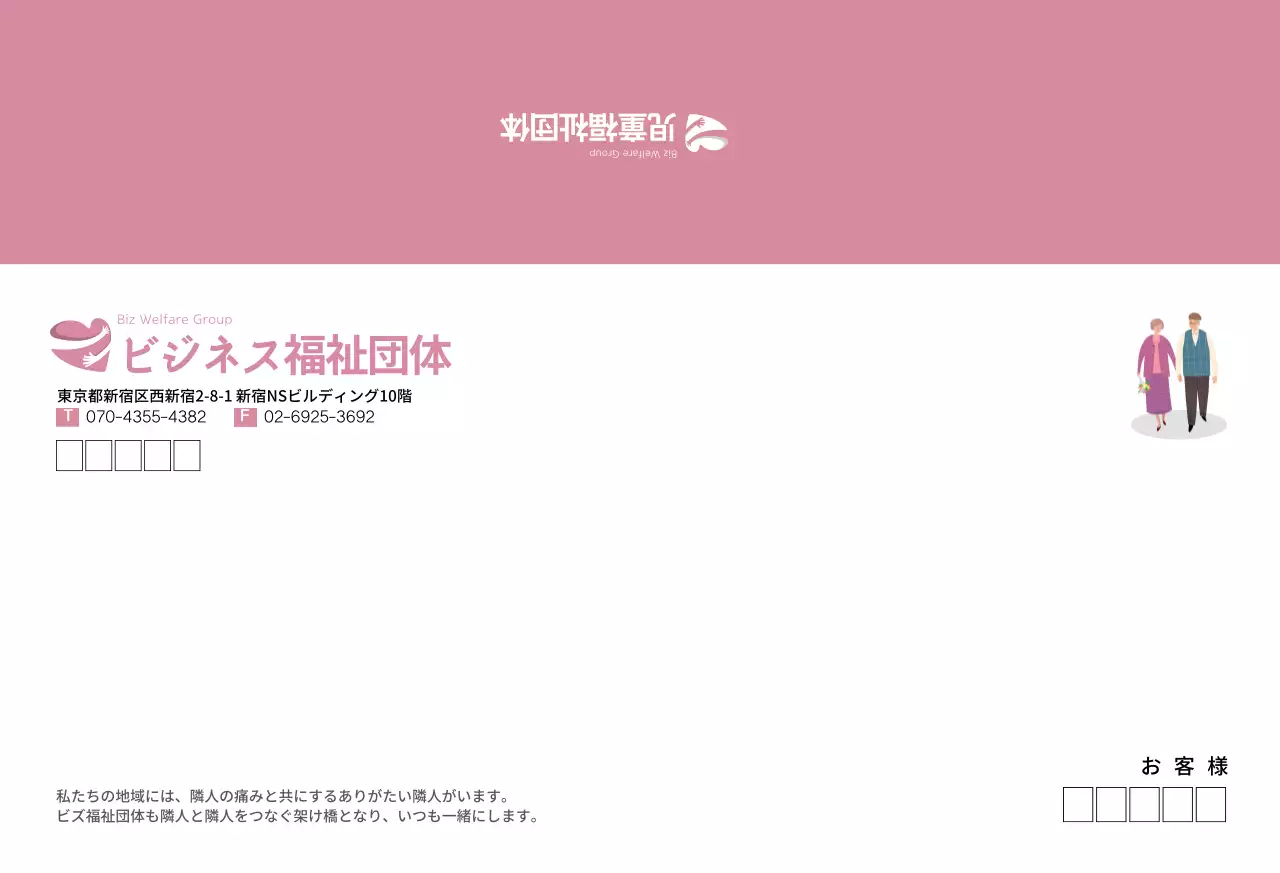 ビジネス福祉団体