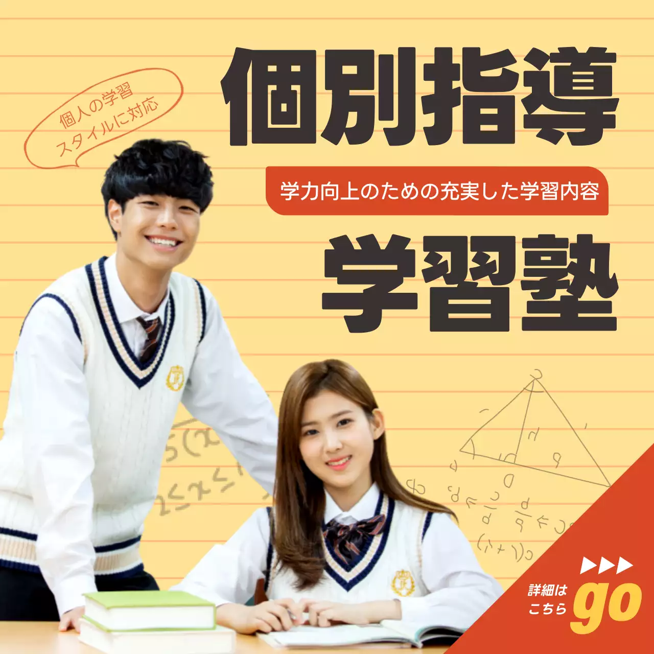 黄色 シンプル 学習塾 ポスター Instagram投稿