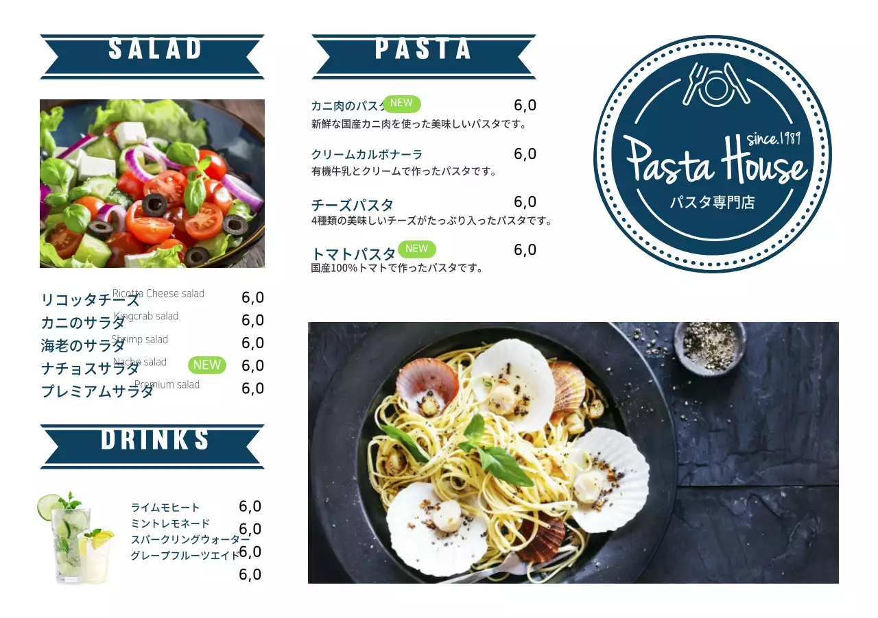 パスタハウス 세팅지