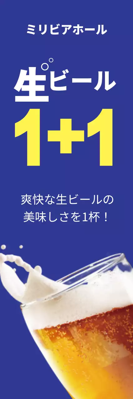 青 シンプル ビール ポスター ウェブバナー
