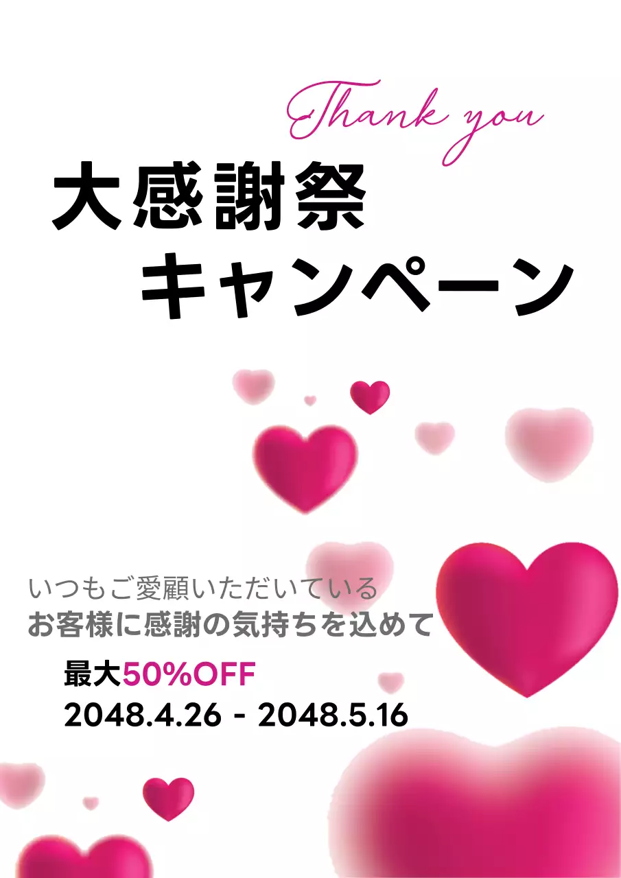 ピンク色のハートのイラストで感謝を伝えるセールプロモーション