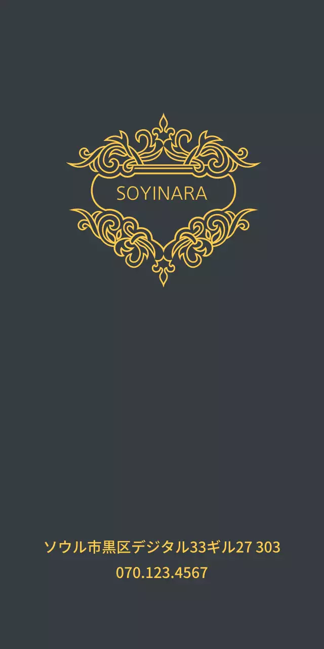 SOYINARAチケット