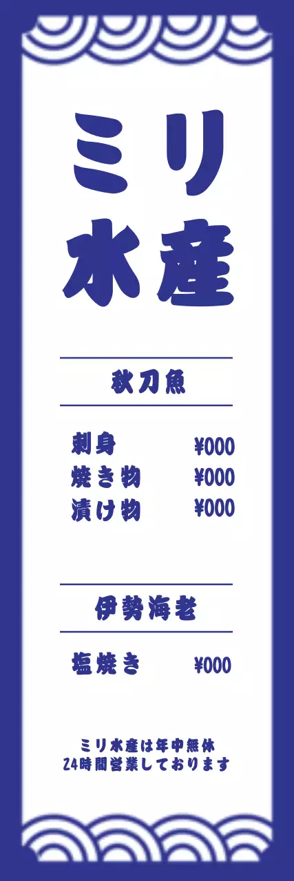 青 和風 料理 メニュー ウェブバナー