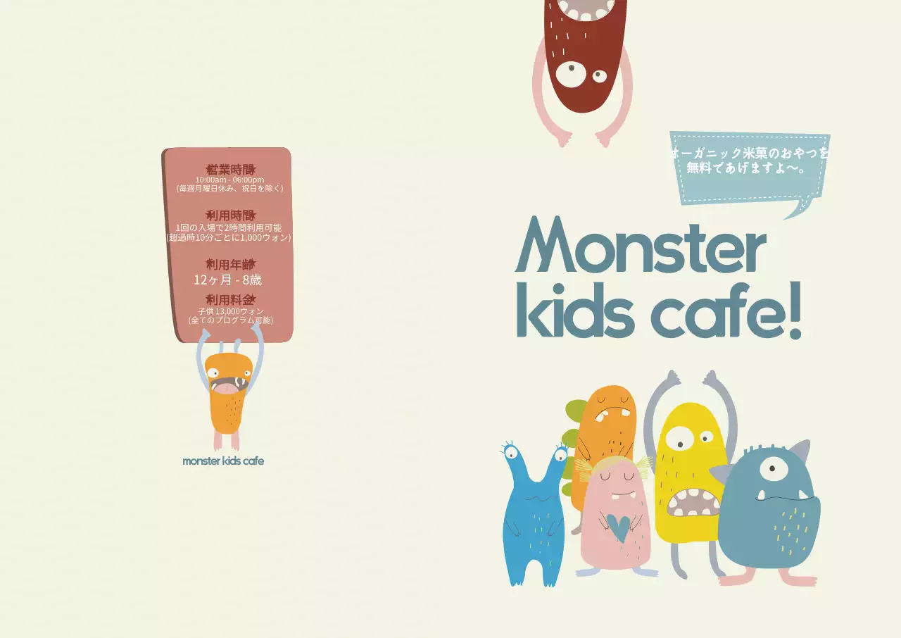モンスターキッズカフェL홀더