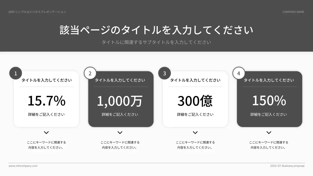 黒と白のシンプルなベーシックスタイルのビジネスプレゼン資料