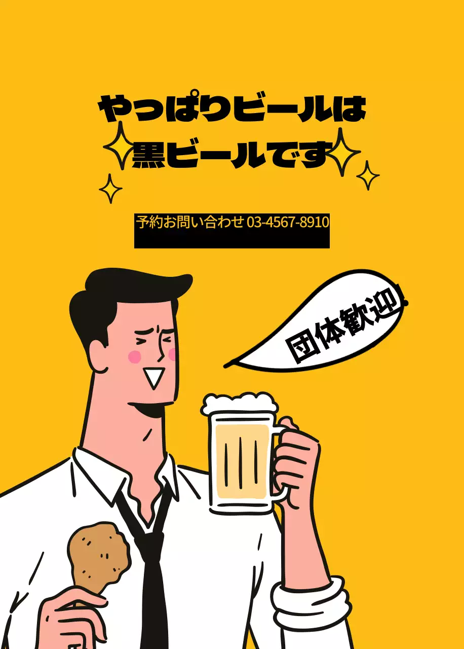 やっぱりビールは黒ビール！オープナー
