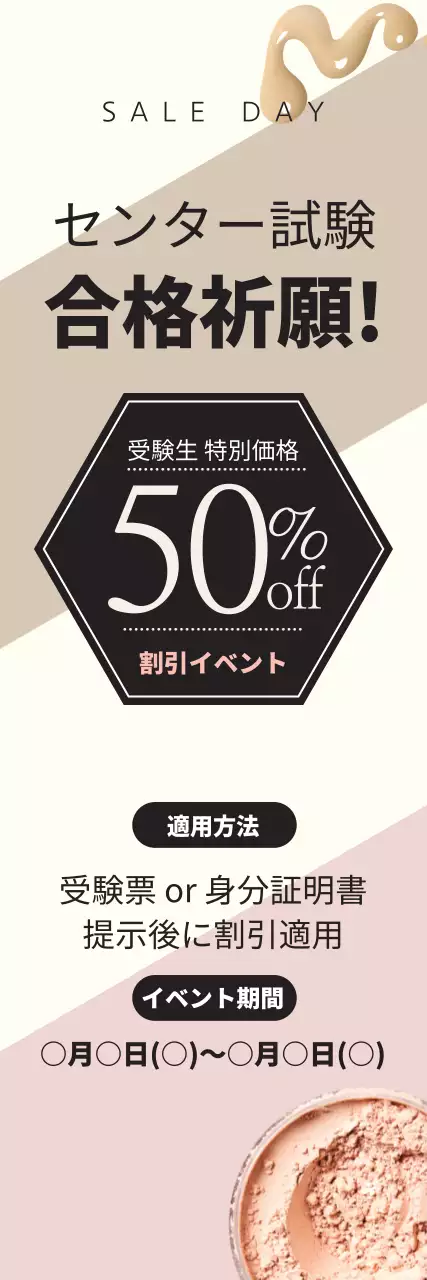 コスメイベント