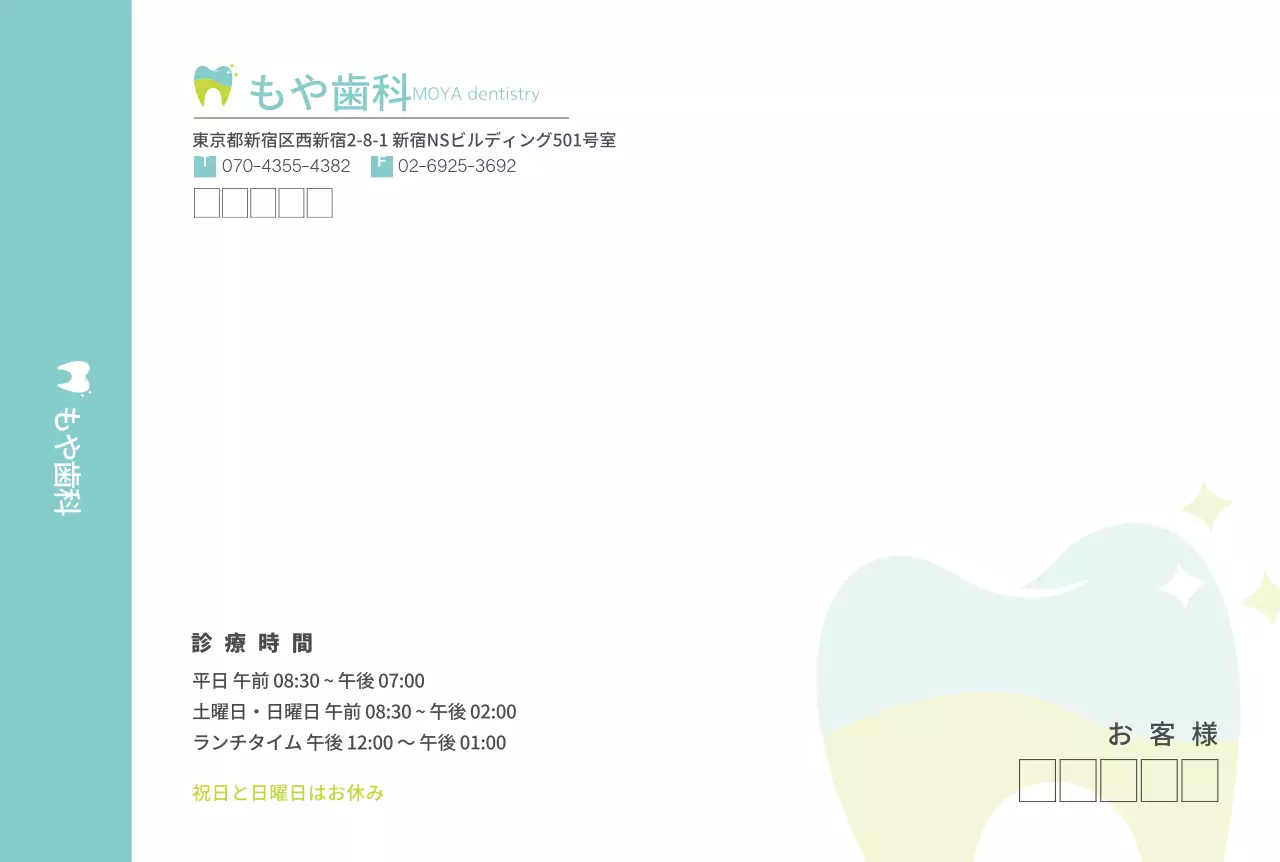 モヤ歯科