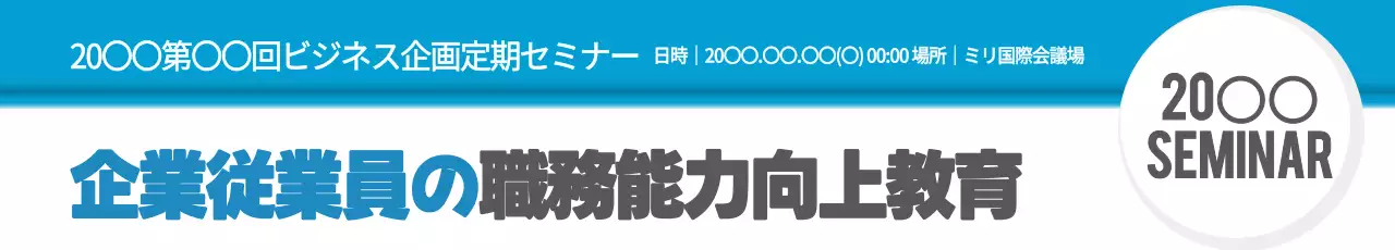 青 シンプル セミナー お知らせ ウェブバナー