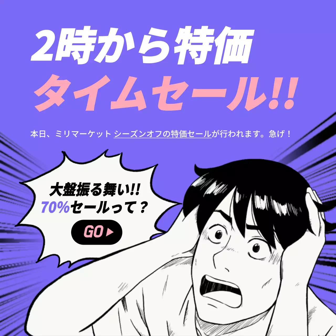 紫 漫画 セール お知らせ Instagram投稿