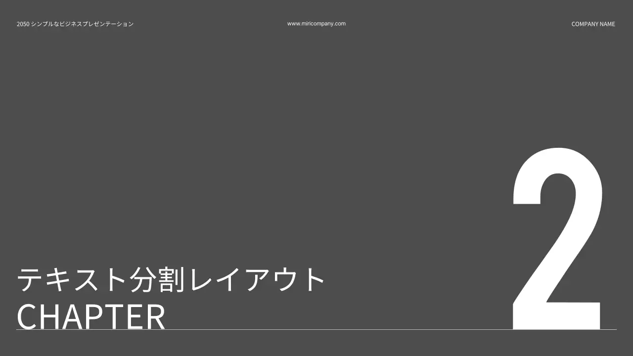黒と白のシンプルなベーシックスタイルのビジネスプレゼン資料