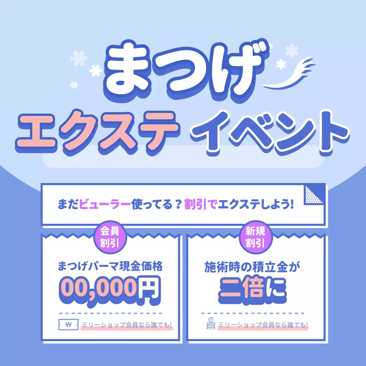 紫 かわいい 美容 チラシ Instagram投稿