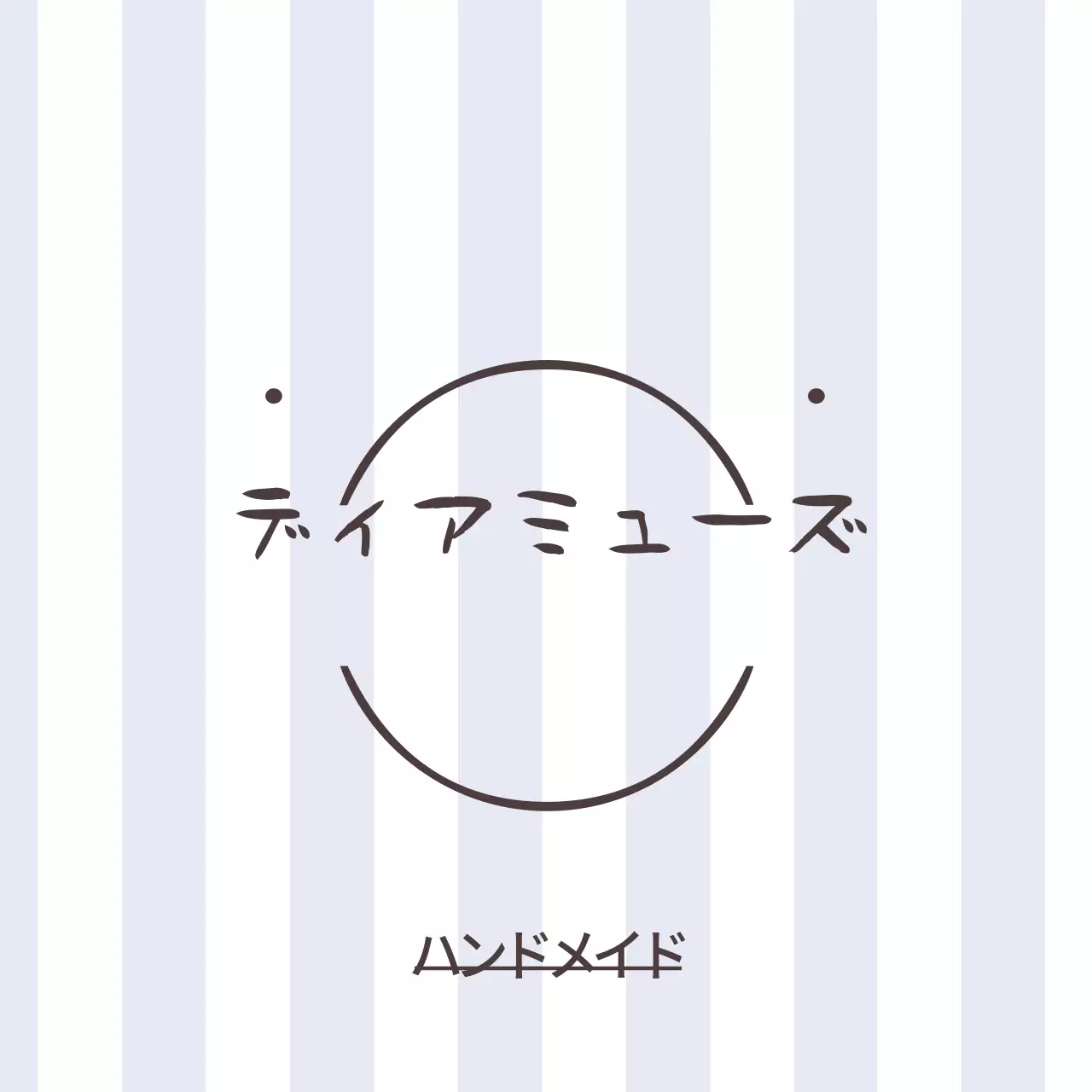 親愛なるミューズ