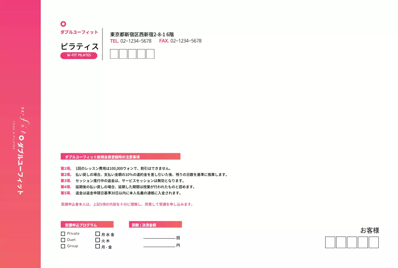 ダブルユーフィット