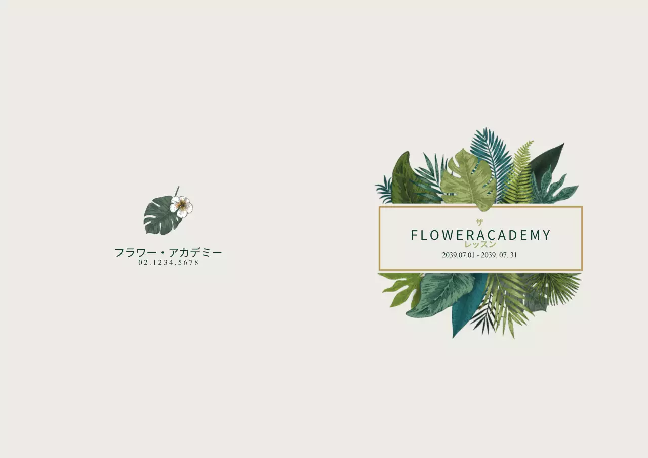 フラワーアカデミー