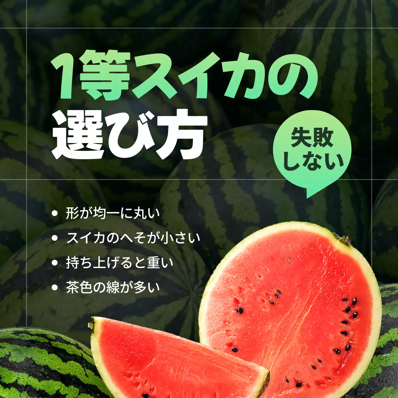 緑 シンプル 食品 ポスター SNS投稿 正方形