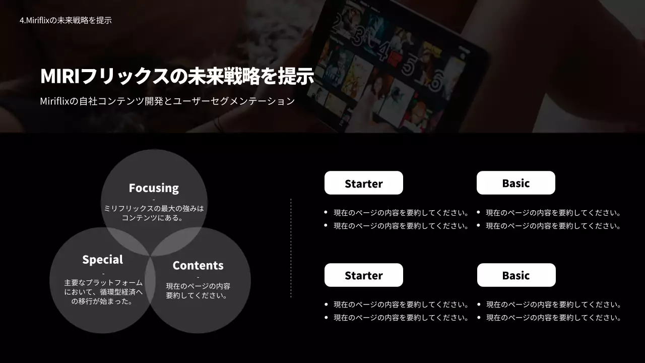 黒 モダン ストリーミング プレゼンテーション