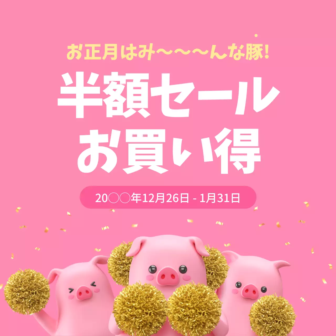 ピンク かわいい セール チラシ ウェブバナー