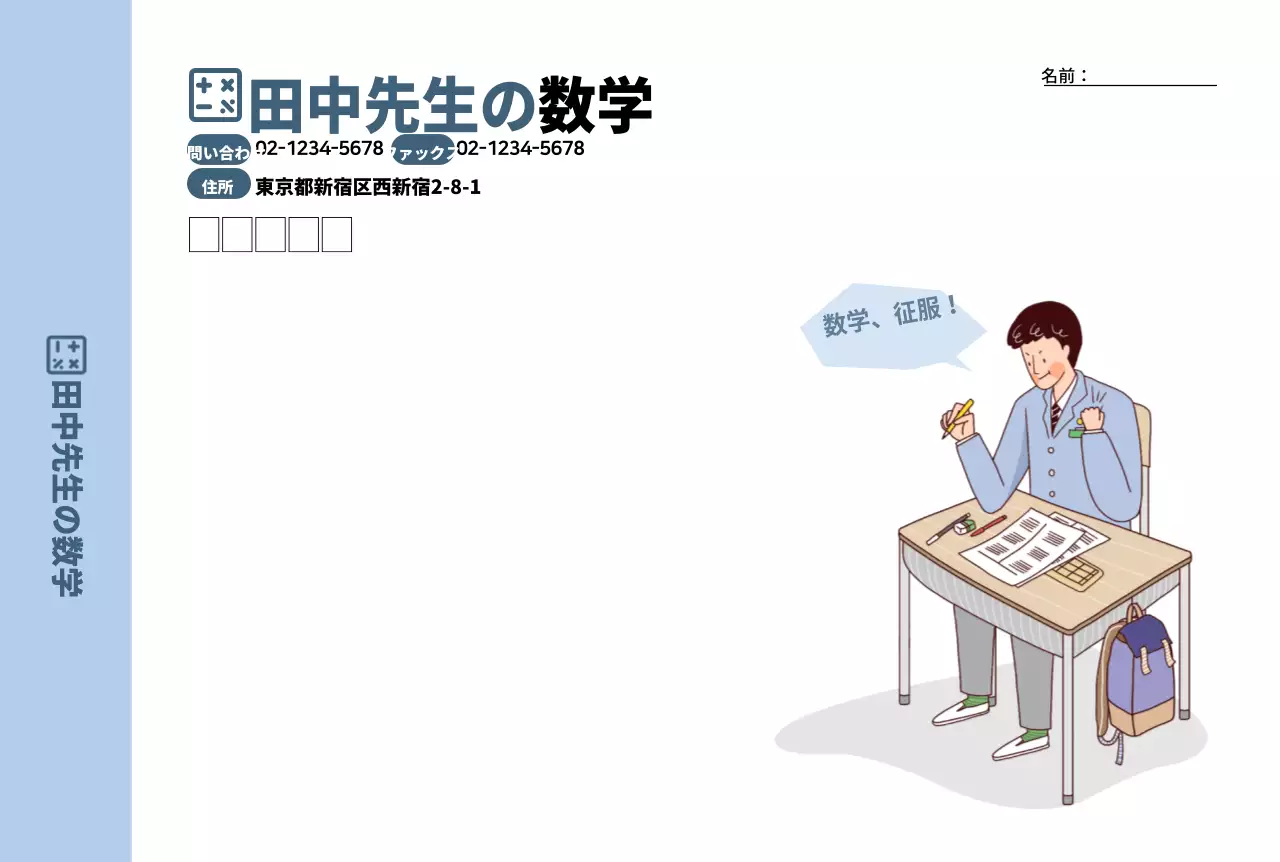 キムちゃん数学