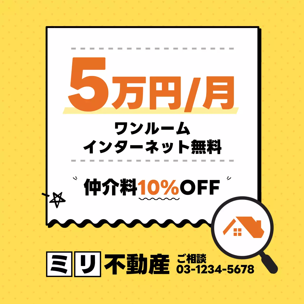 黄色 ポップ 不動産 チラシ ウェブバナー