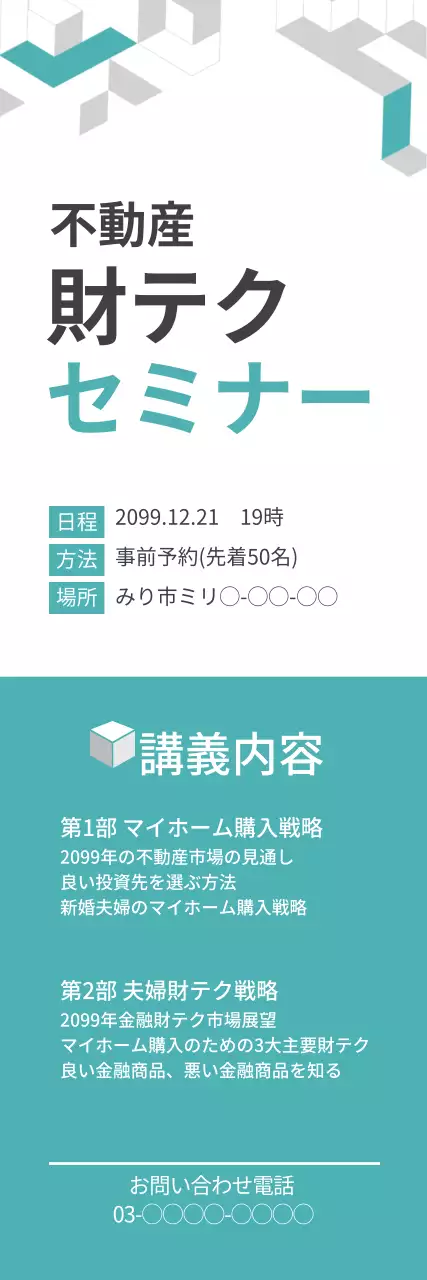 青 シンプル セミナー お知らせ ウェブバナー